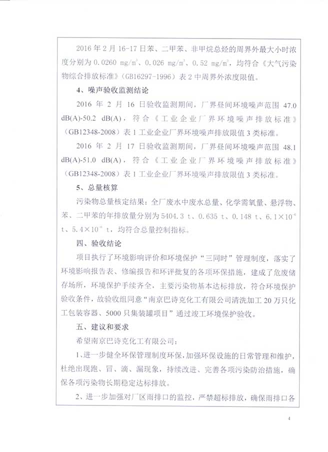 南京巴詩克環(huán)?？萍加邢薰? class=
