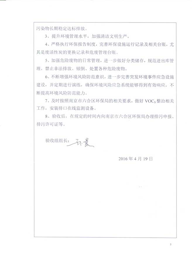 南京巴詩克環(huán)?？萍加邢薰? class=