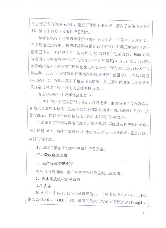 南京巴詩克環(huán)?？萍加邢薰? class=