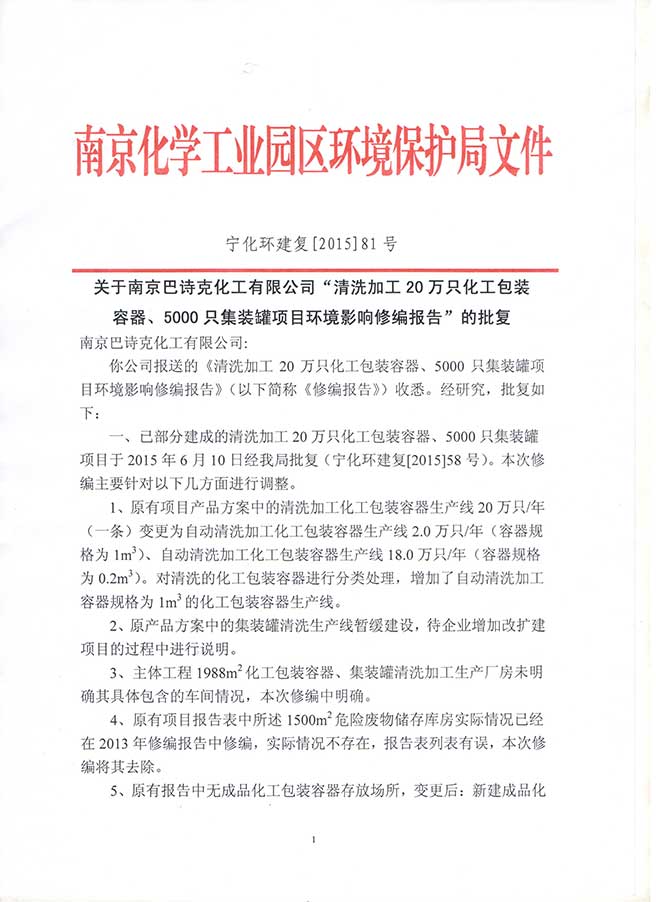 南京巴詩克環(huán)?？萍加邢薰? class=