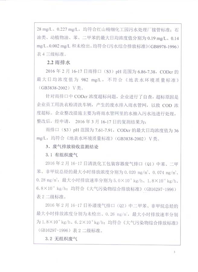 南京巴詩克環(huán)?？萍加邢薰? class=