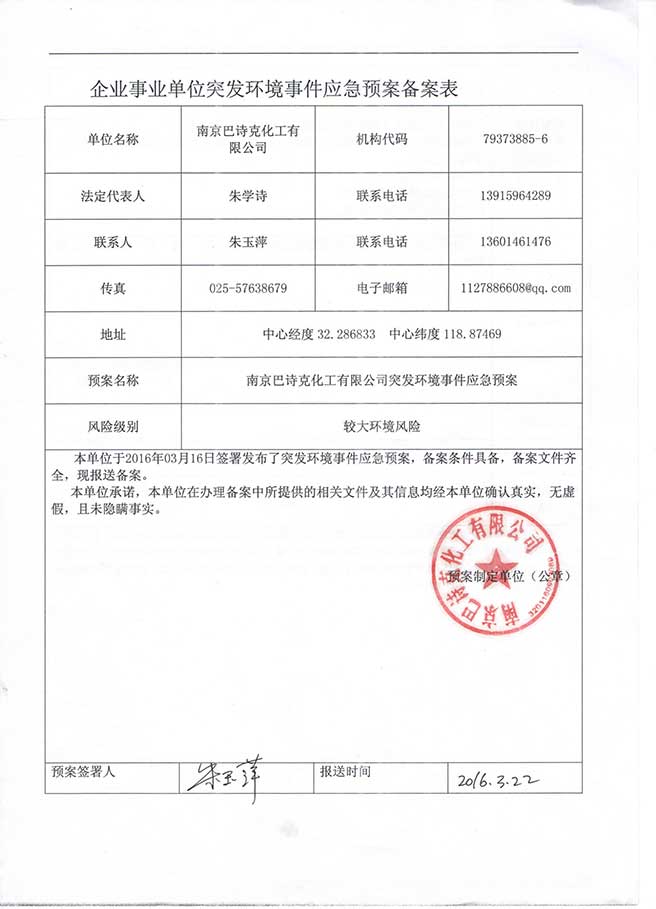 南京巴詩克環(huán)?？萍加邢薰? class=